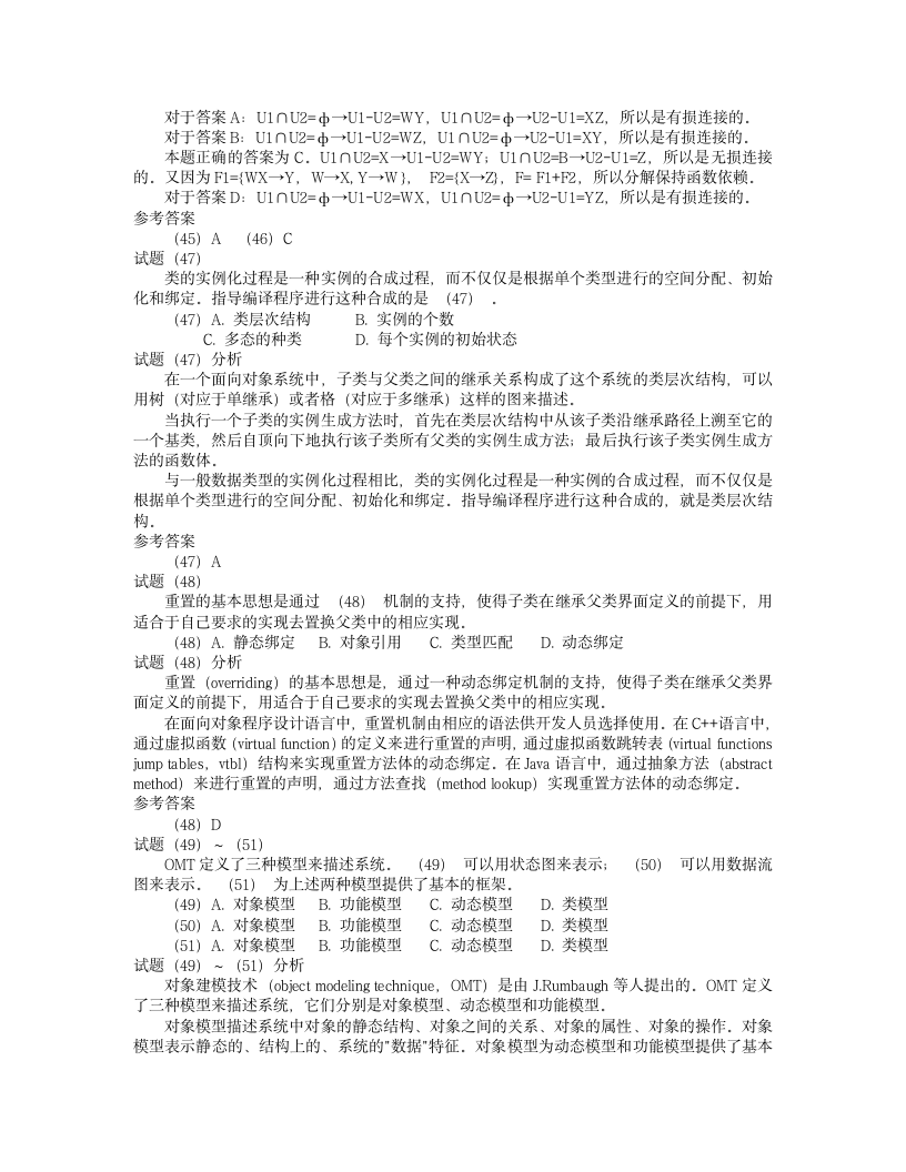 第1章2004下半年软件设计师级上午试题分析与解答第14页