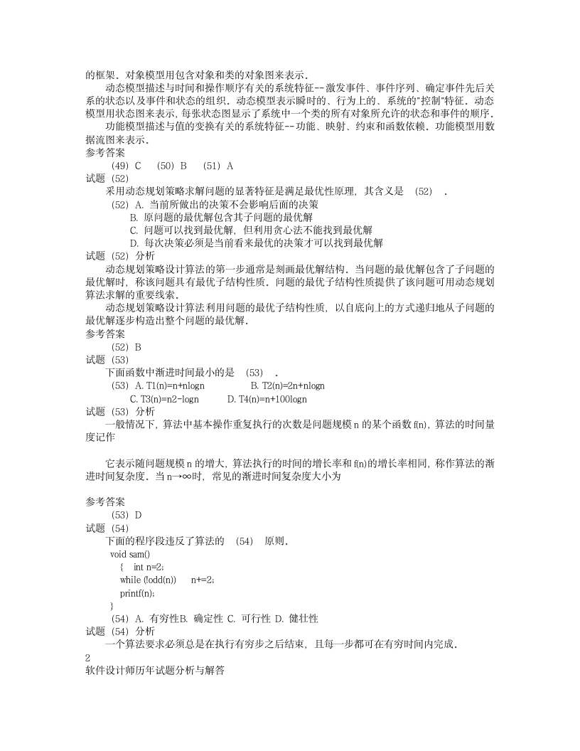 第1章2004下半年软件设计师级上午试题分析与解答第15页