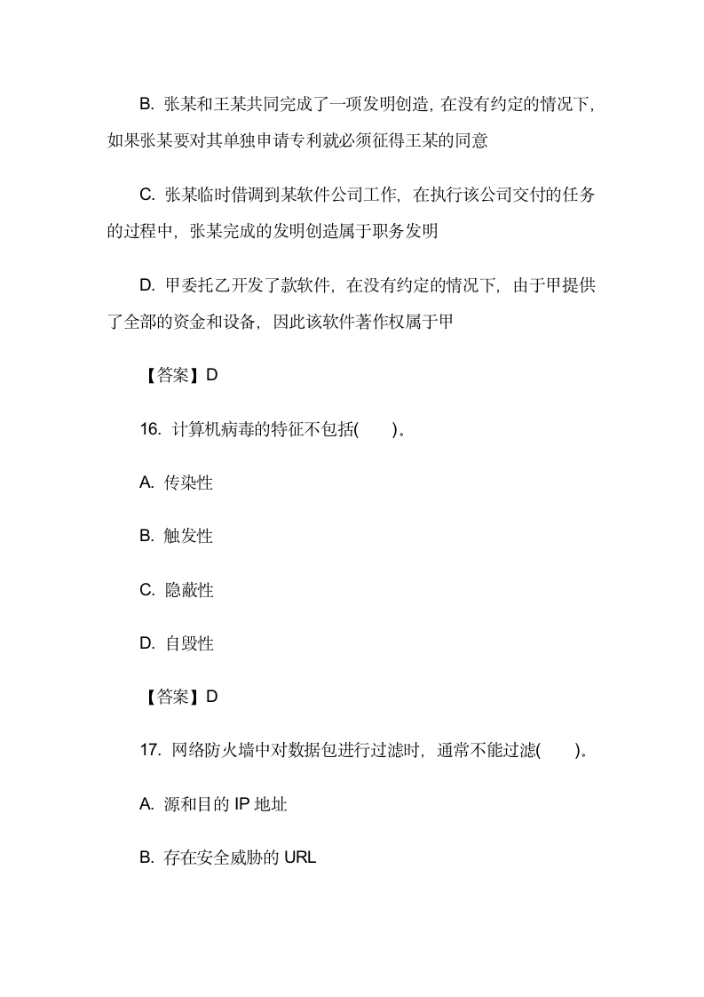 初级程序员真题_程序员历年试题分析与解答第8页