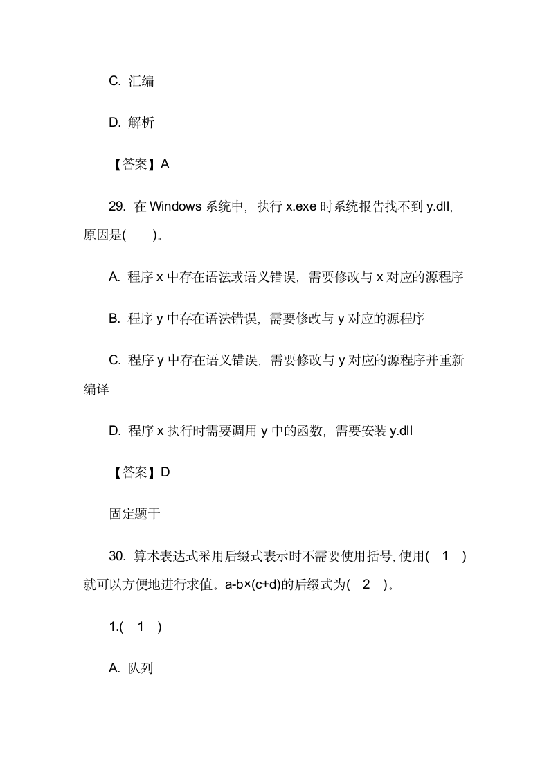 初级程序员真题_程序员历年试题分析与解答第14页