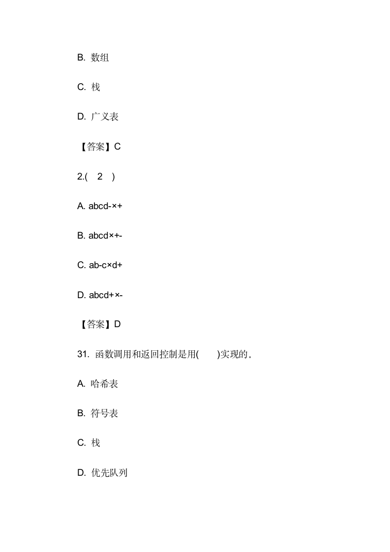 初级程序员真题_程序员历年试题分析与解答第15页