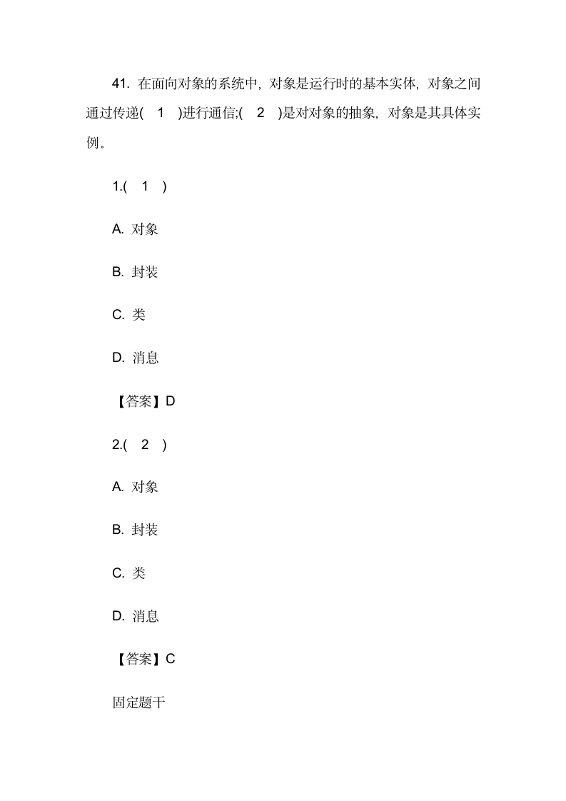 初级程序员真题_程序员历年试题分析与解答第20页