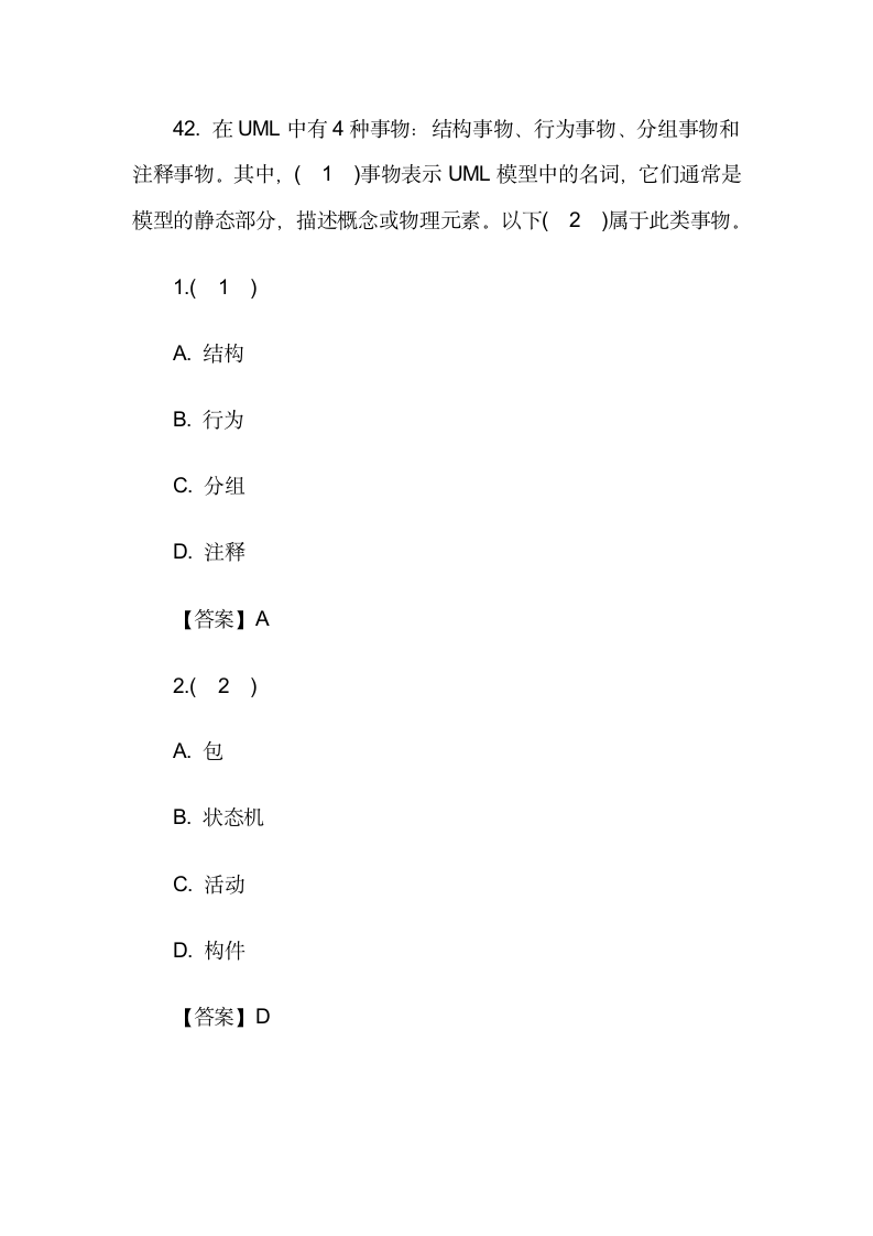 初级程序员真题_程序员历年试题分析与解答第21页