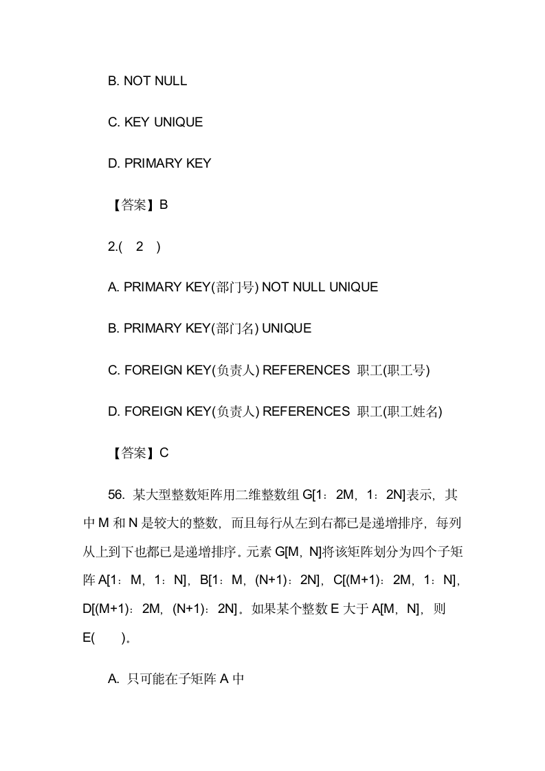 初级程序员真题_程序员历年试题分析与解答第29页