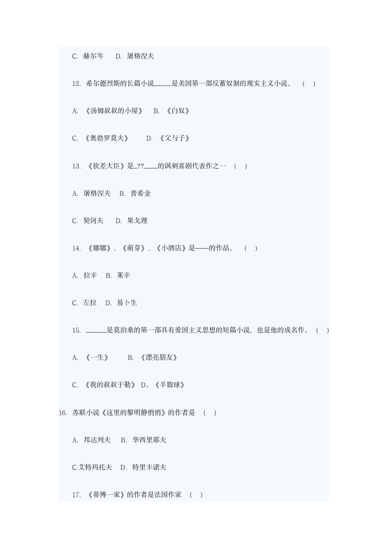 外国文学史试题及答案第3页