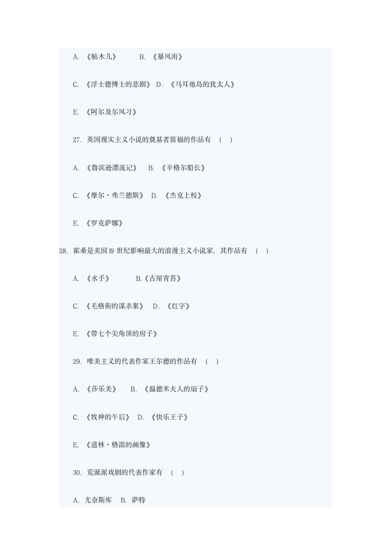 外国文学史试题及答案第6页