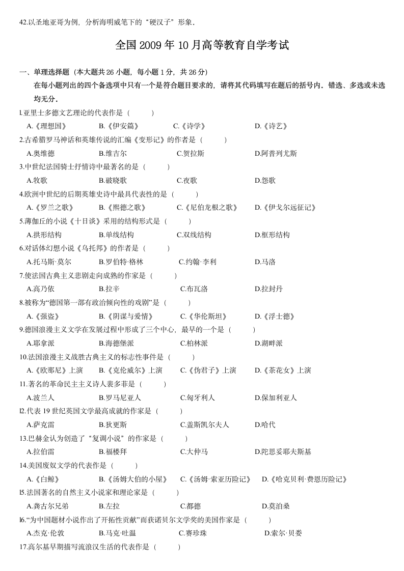 外国文学史试题第2页