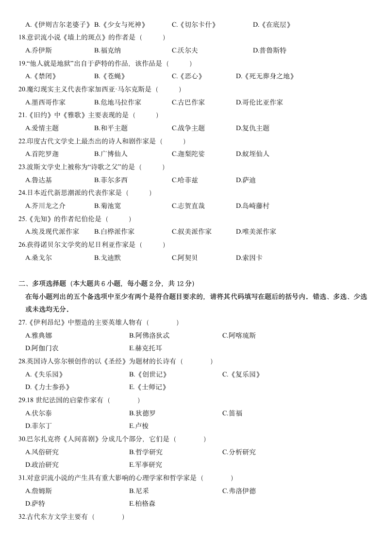 外国文学史试题第3页