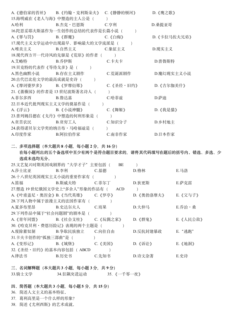 外国文学史试题第5页