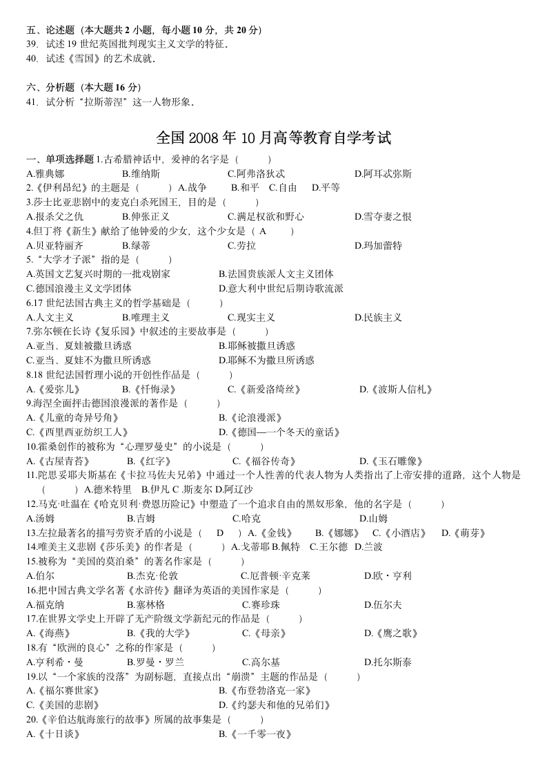 外国文学史试题第6页