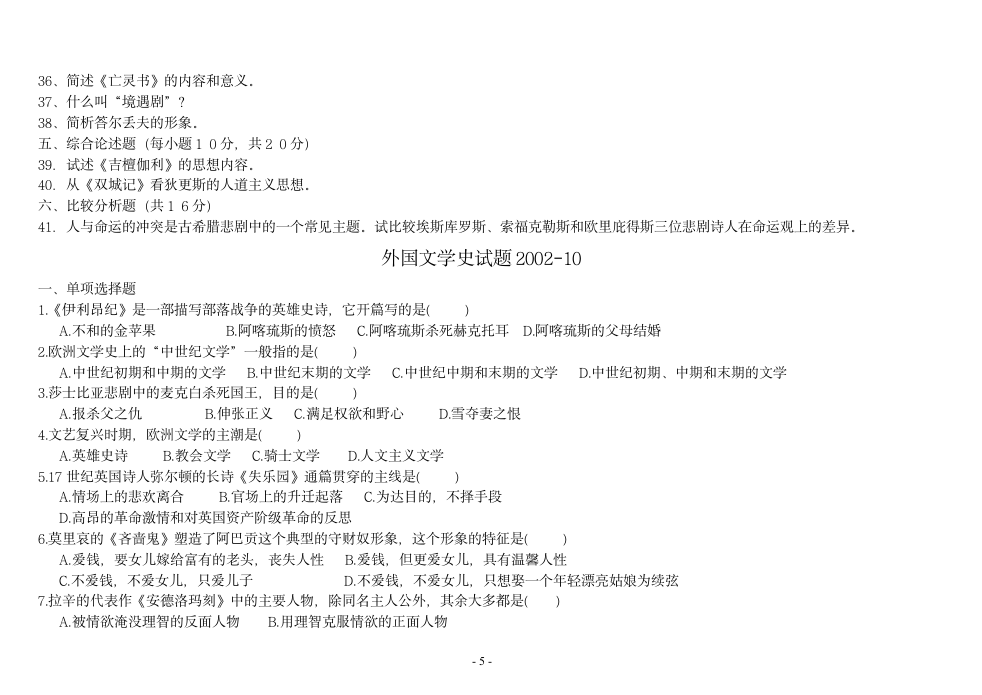 外国文学史试题[1]第5页