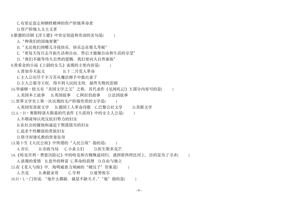 外国文学史试题[1]第6页