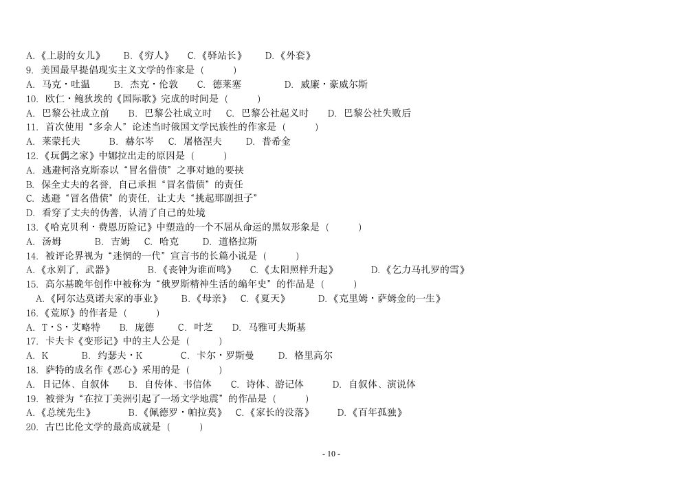 外国文学史试题[1]第10页