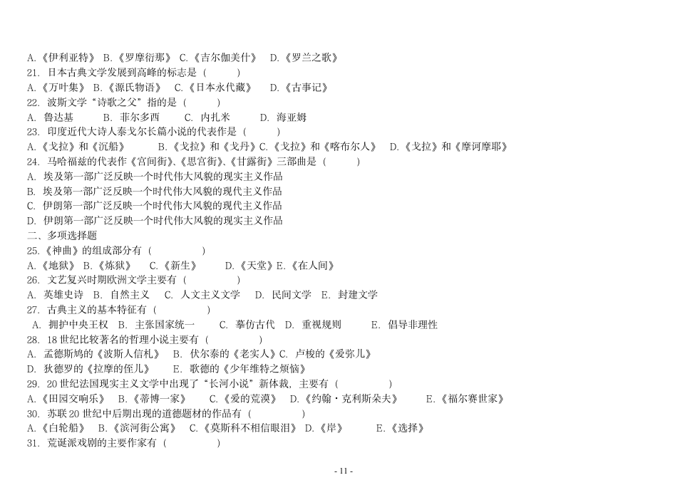 外国文学史试题[1]第11页