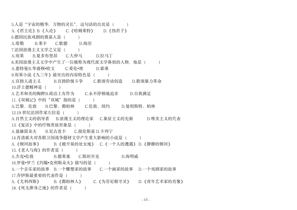 外国文学史试题[1]第13页