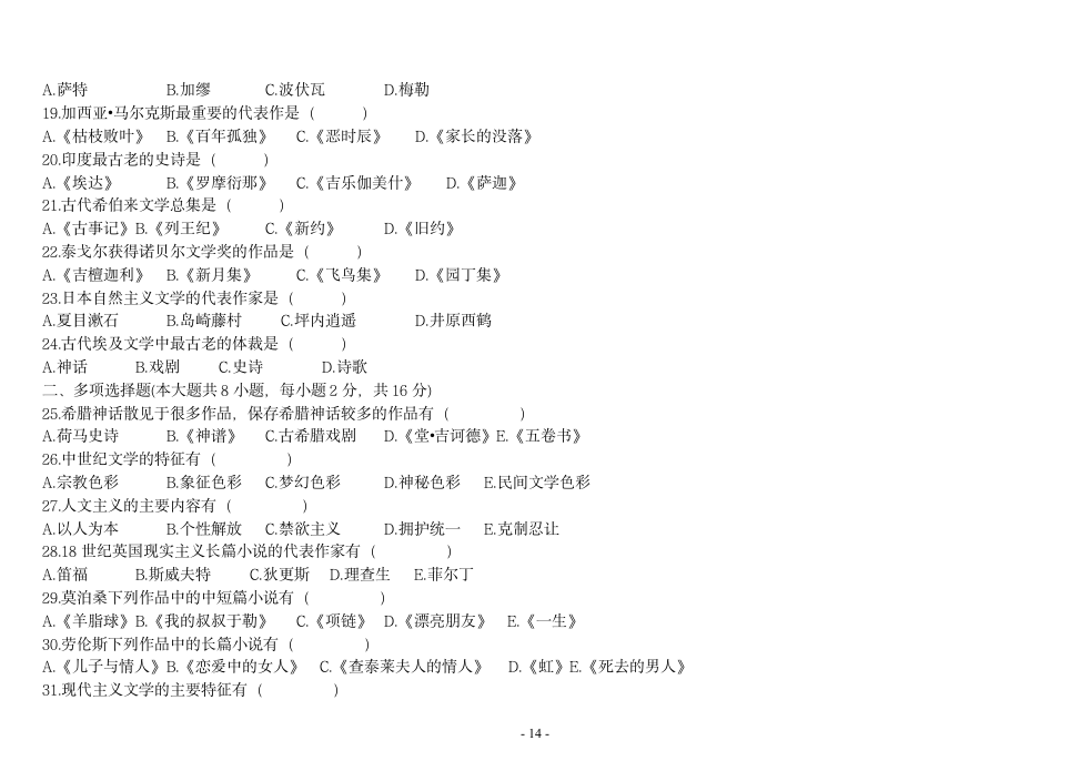 外国文学史试题[1]第14页