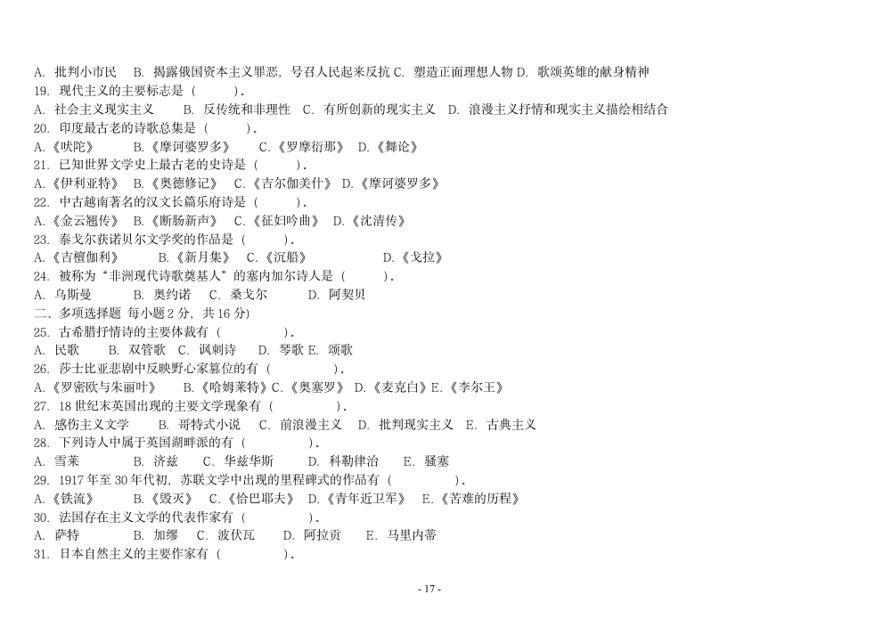 外国文学史试题[1]第17页