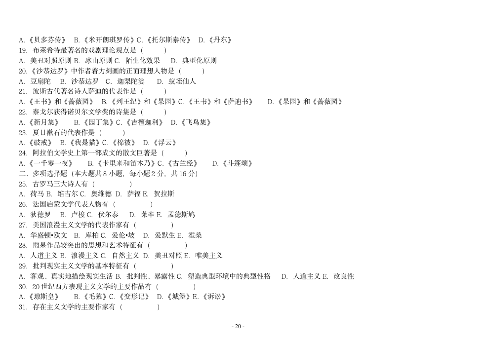 外国文学史试题[1]第20页