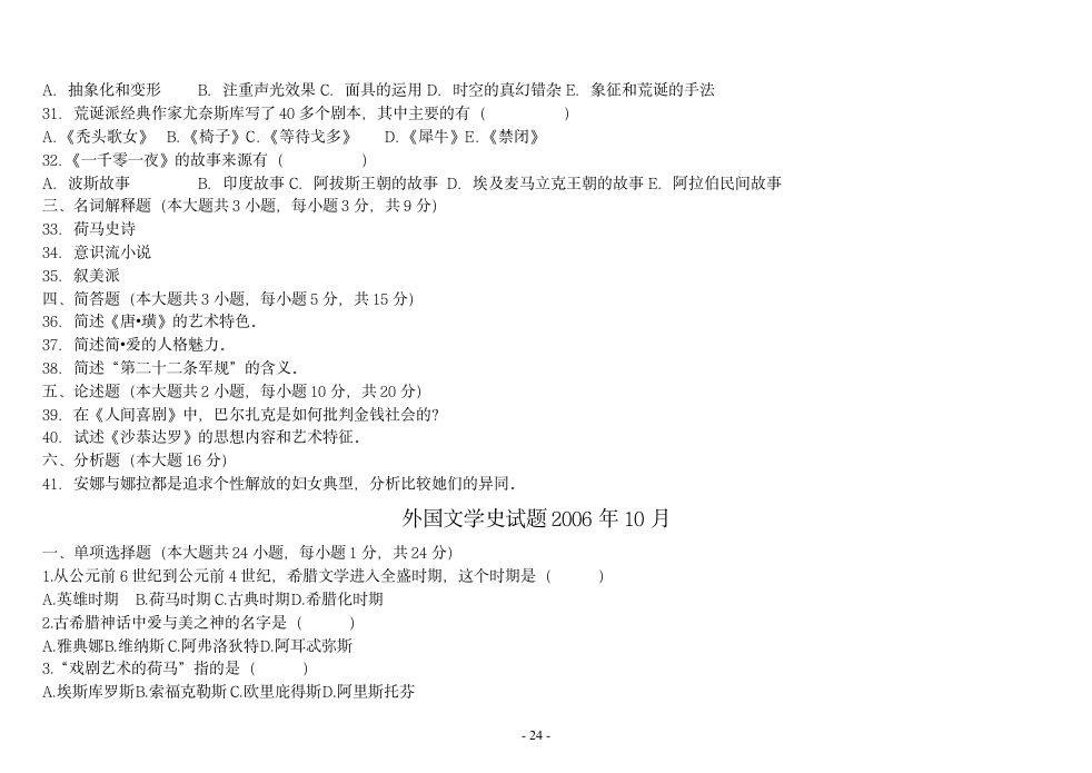 外国文学史试题[1]第24页