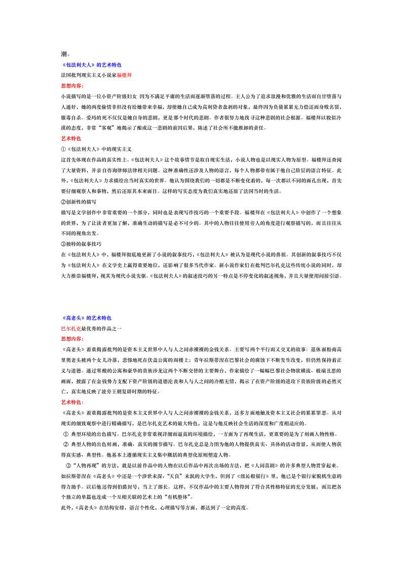 外国文学史参考试题第2页