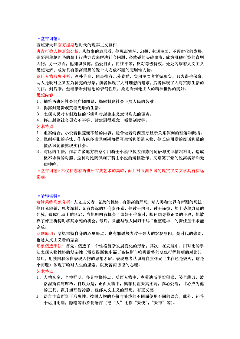 外国文学史参考试题第3页