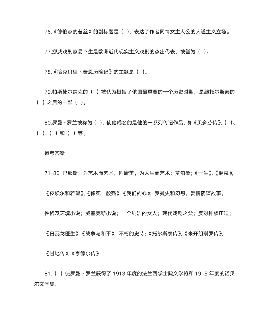 外国文学史习题及答案第11页