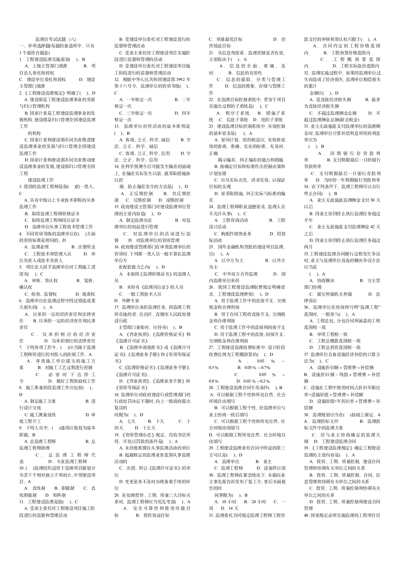 监理员考试试题100第1页