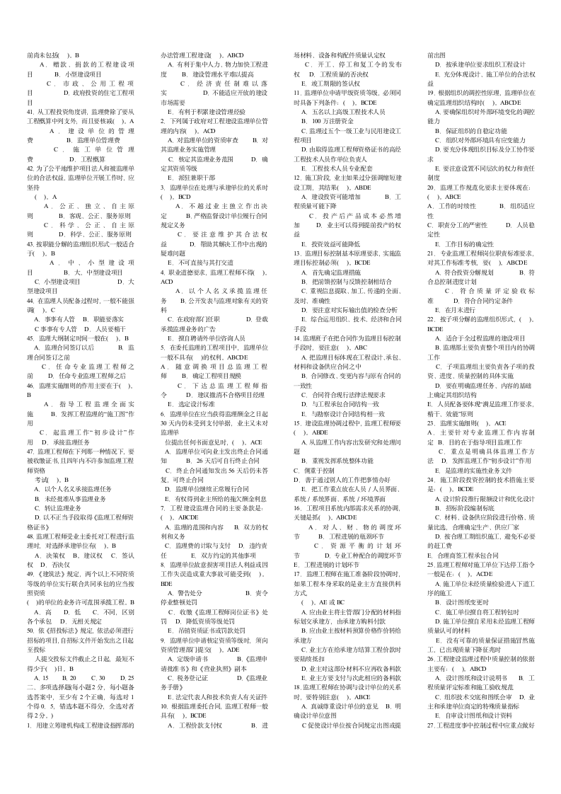 监理员考试试题100第2页