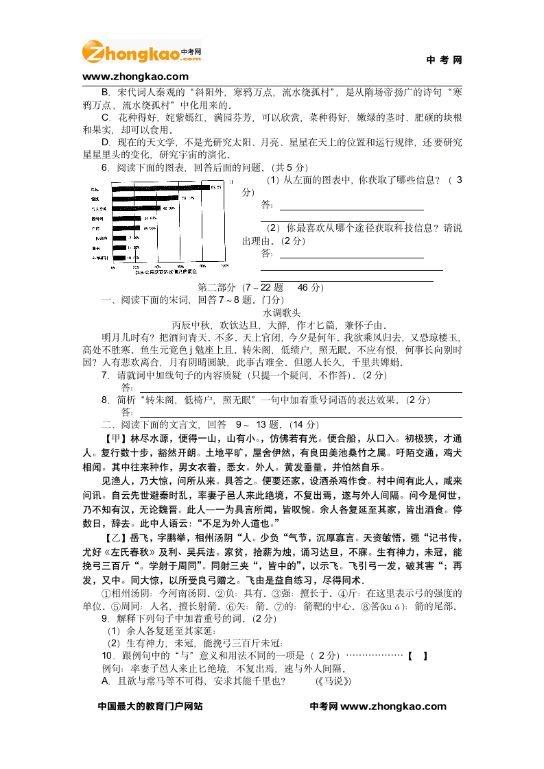 2011年河北中考语文试题第2页