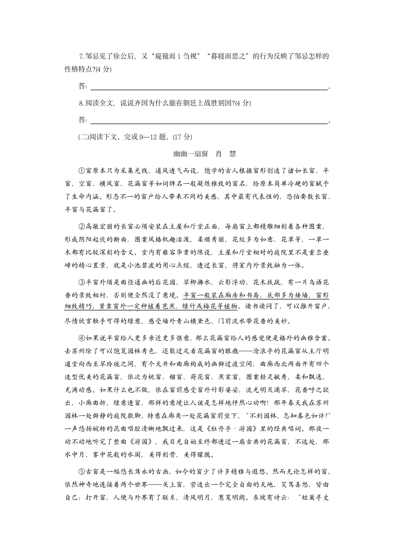 2011年淮安市中考语文试题(含答案)第3页