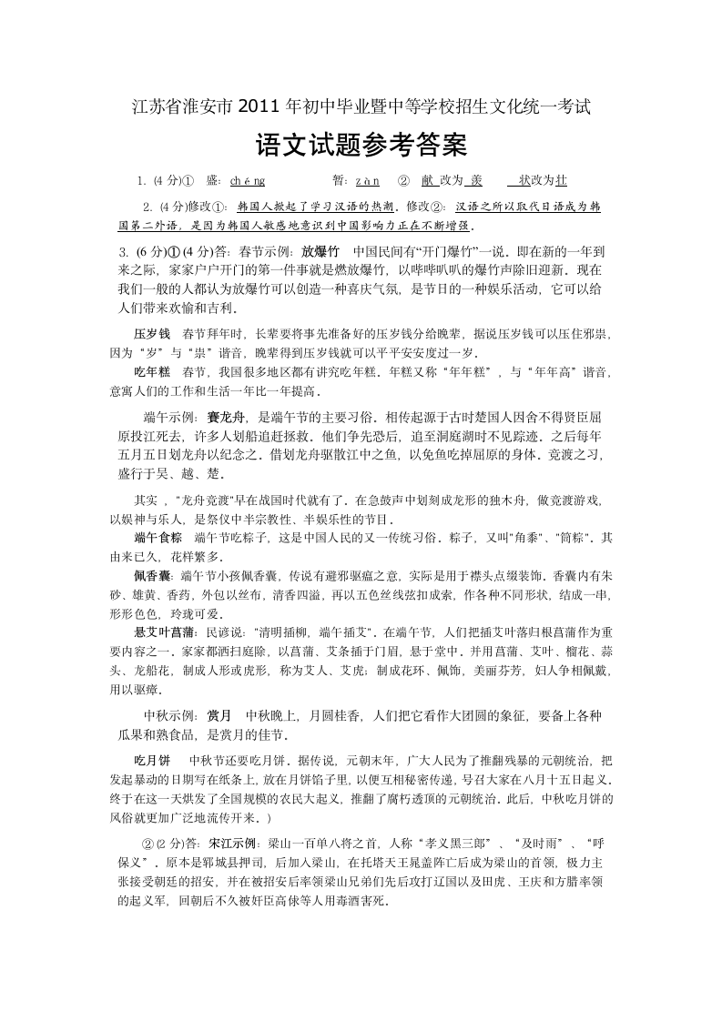 2011年淮安市中考语文试题(含答案)第7页