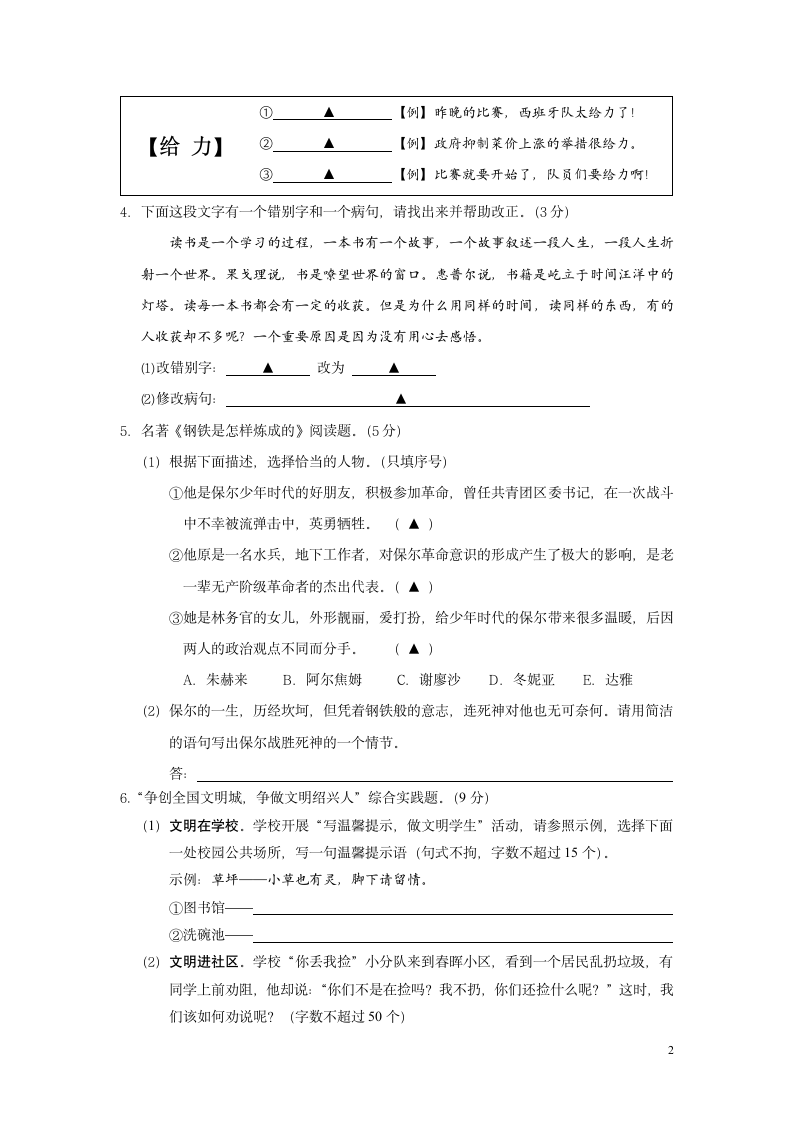 2011年绍兴市中考语文试题及答案第2页