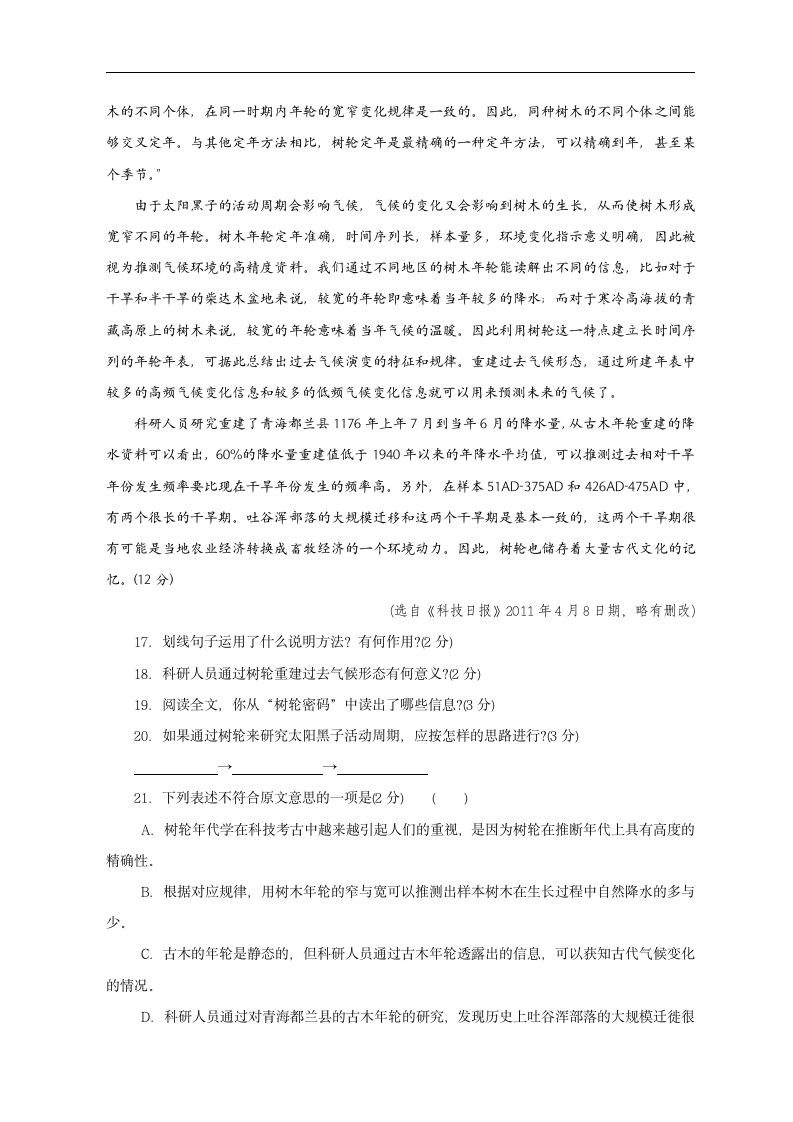 2011年内蒙古包头市中考语文试题及答案第5页