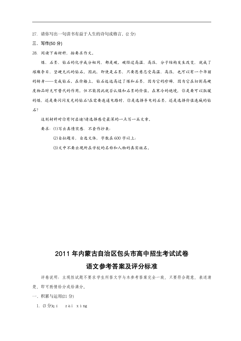 2011年内蒙古包头市中考语文试题及答案第7页