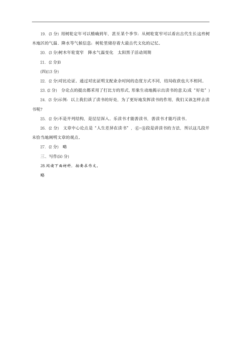 2011年内蒙古包头市中考语文试题及答案第9页