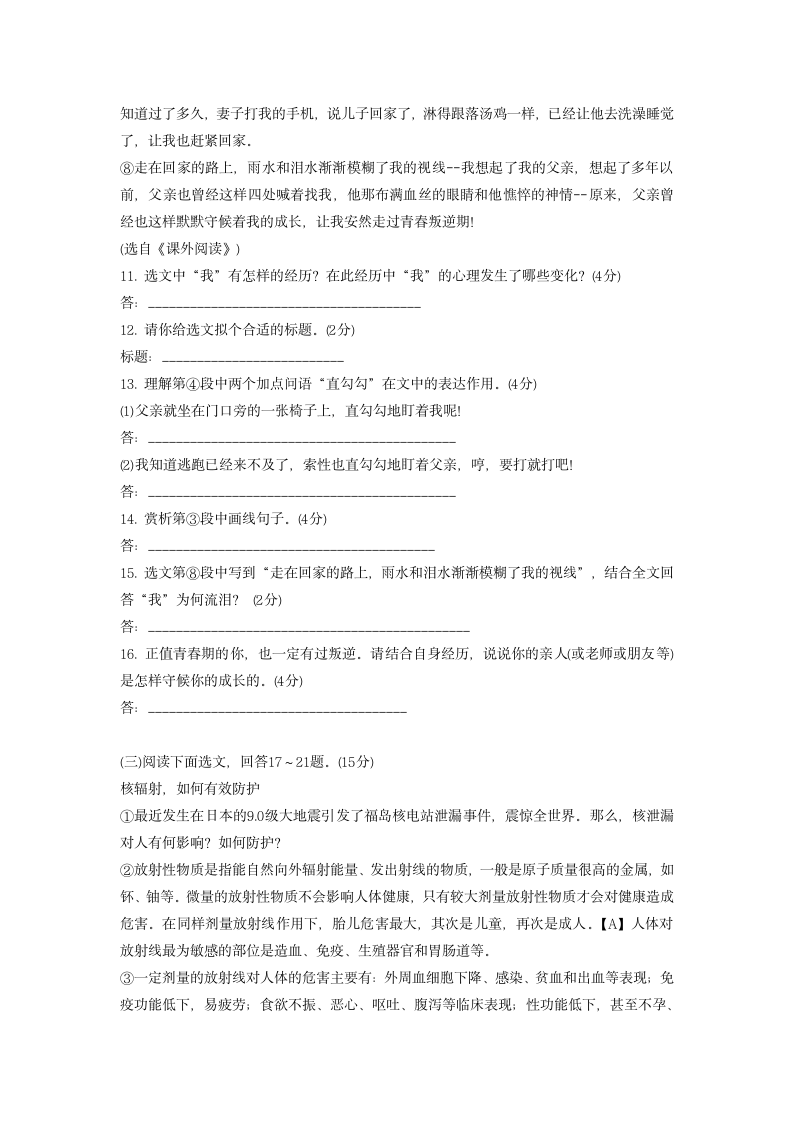 2011年鞍山市中考语文试题及答案第4页