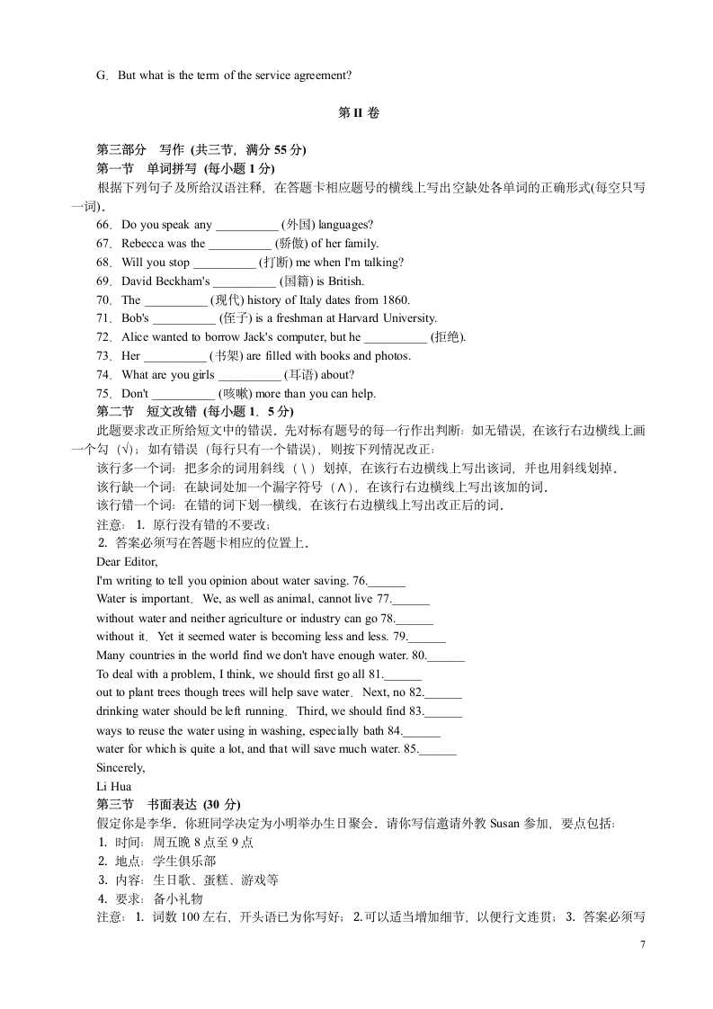 2012年高考英语全国卷2试题及答案第7页