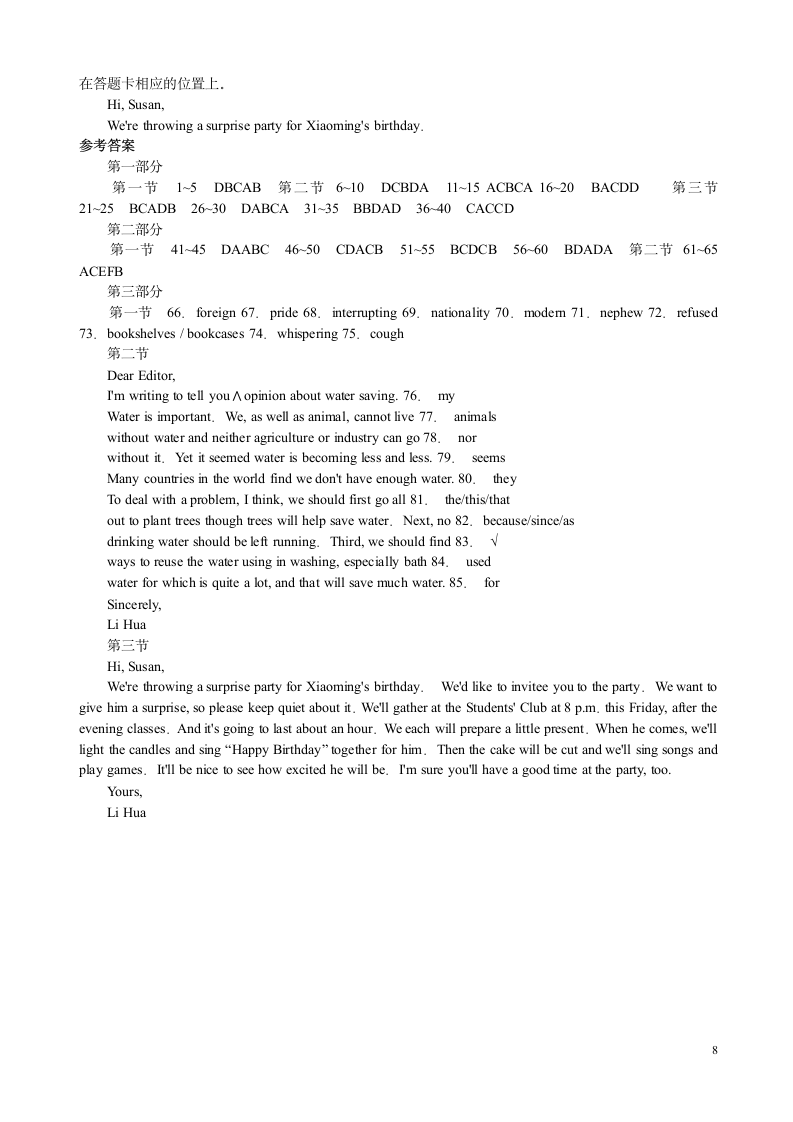2012年高考英语全国卷2试题及答案第8页