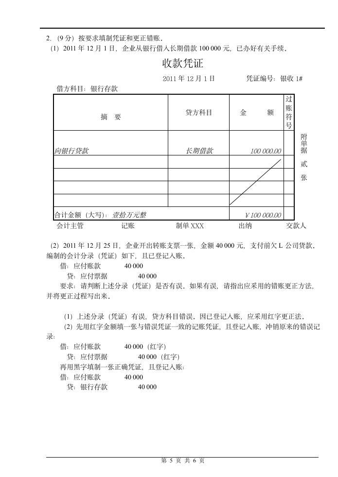 基础会计试题答案第5页