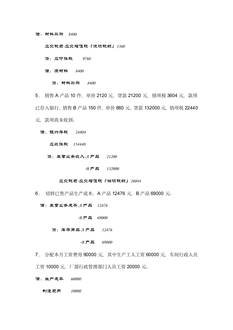 会计基础试题(答案)第7页