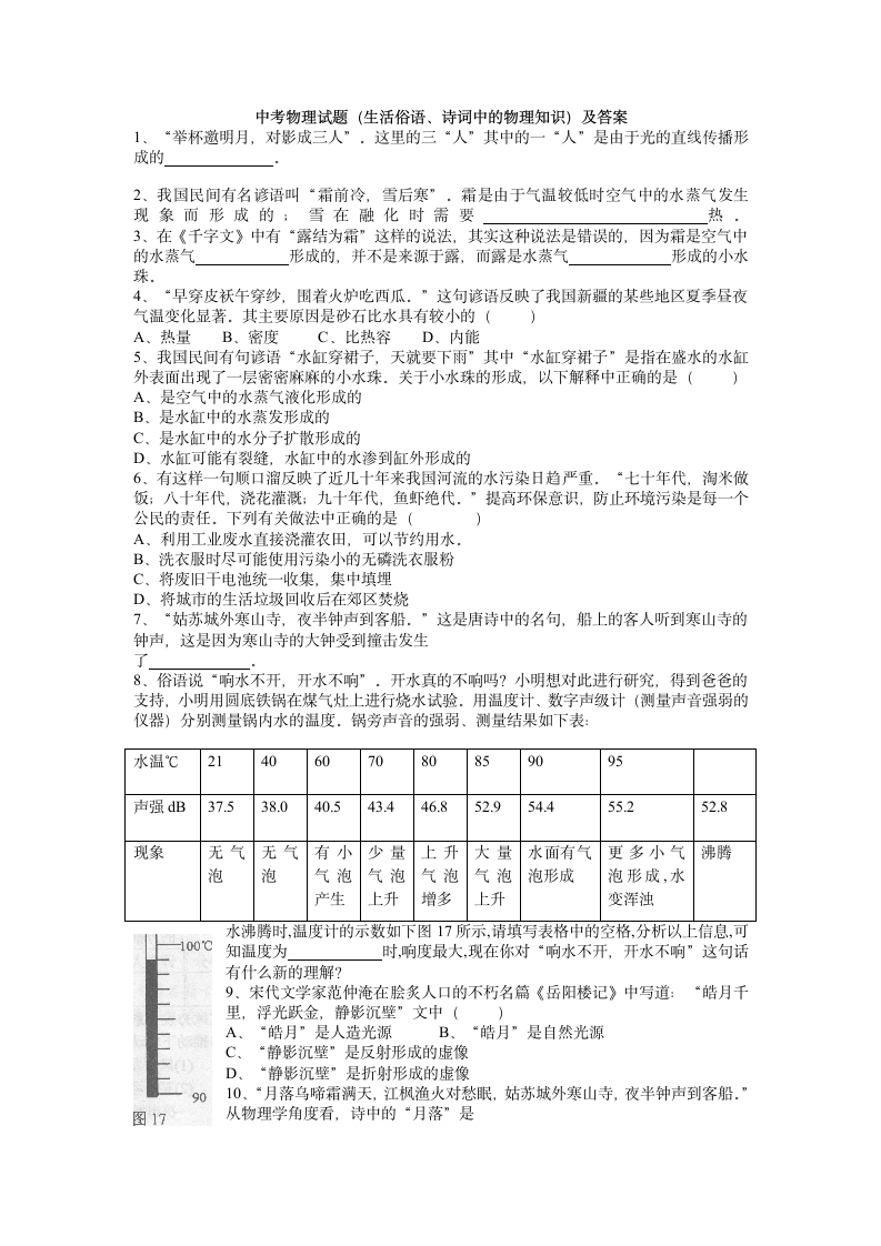 中考物理试题及答案第1页