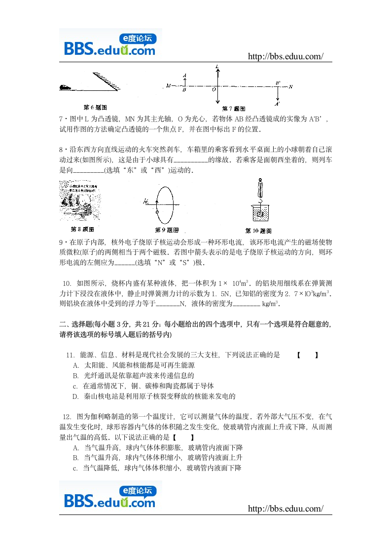 2011年安徽中考物理试题及答案第2页