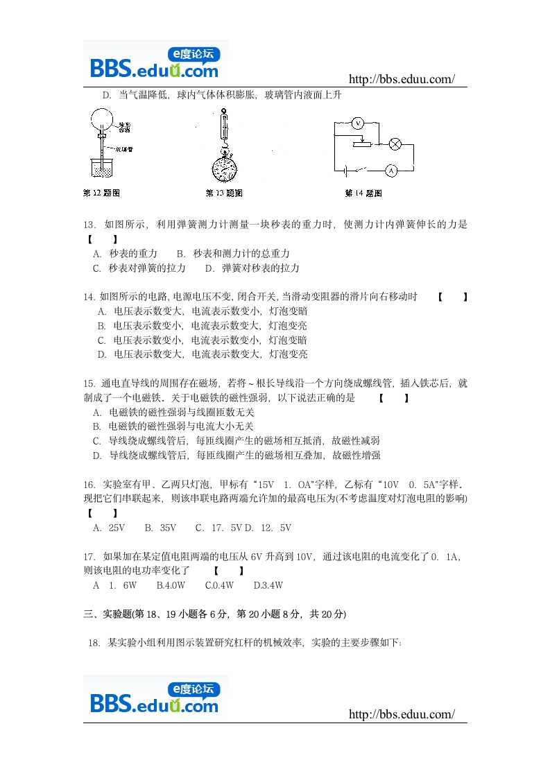 2011年安徽中考物理试题及答案第3页