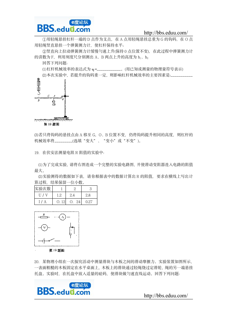 2011年安徽中考物理试题及答案第4页