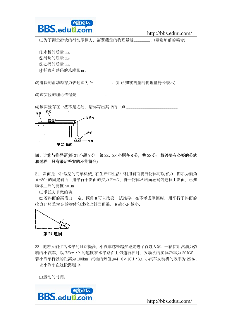 2011年安徽中考物理试题及答案第5页