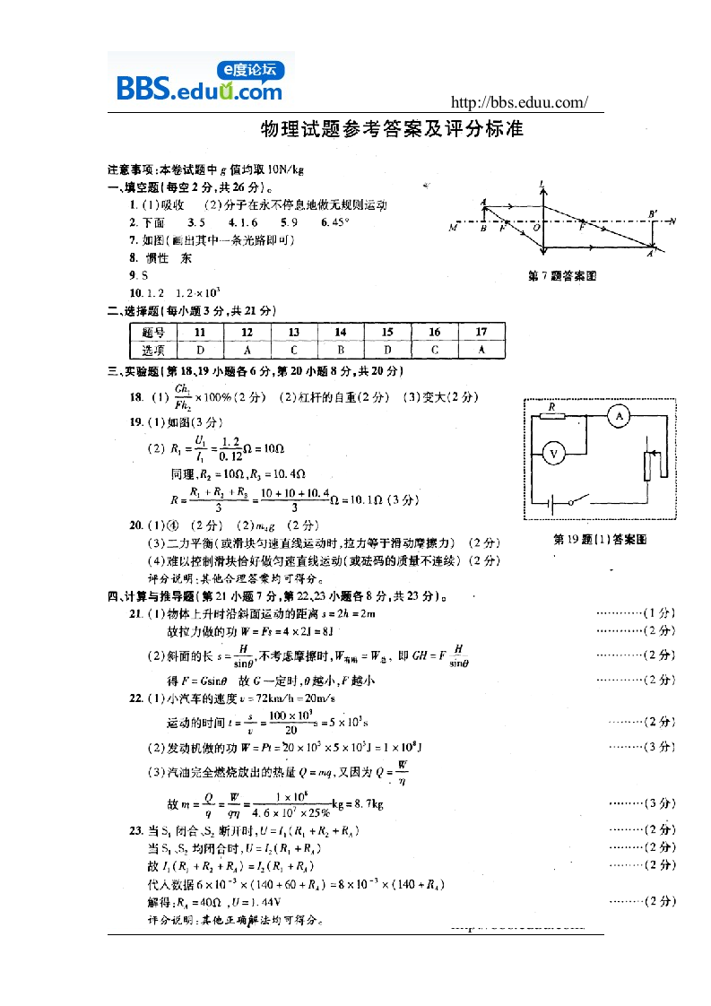 2011年安徽中考物理试题及答案第7页