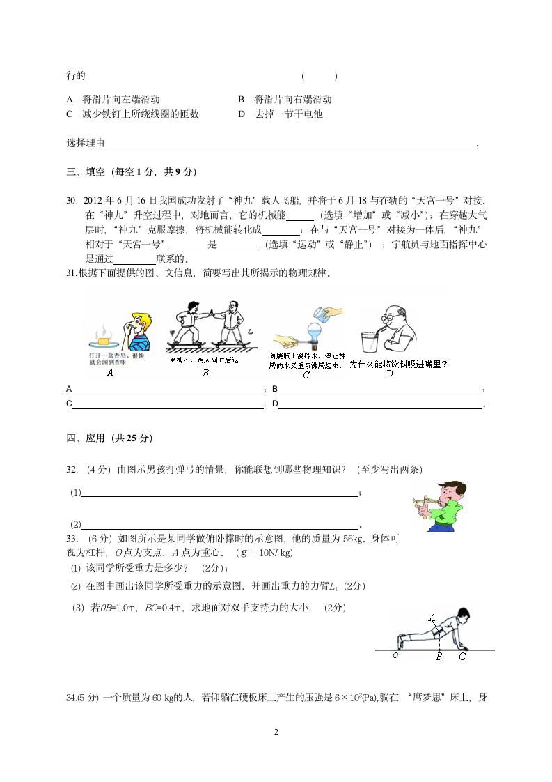 2012年宁夏中考物理试题及答案第2页