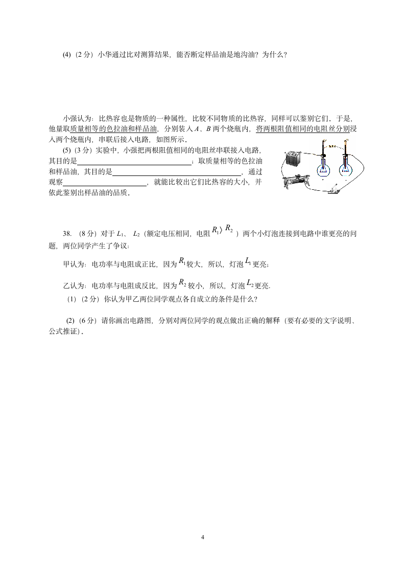 2012年宁夏中考物理试题及答案第4页