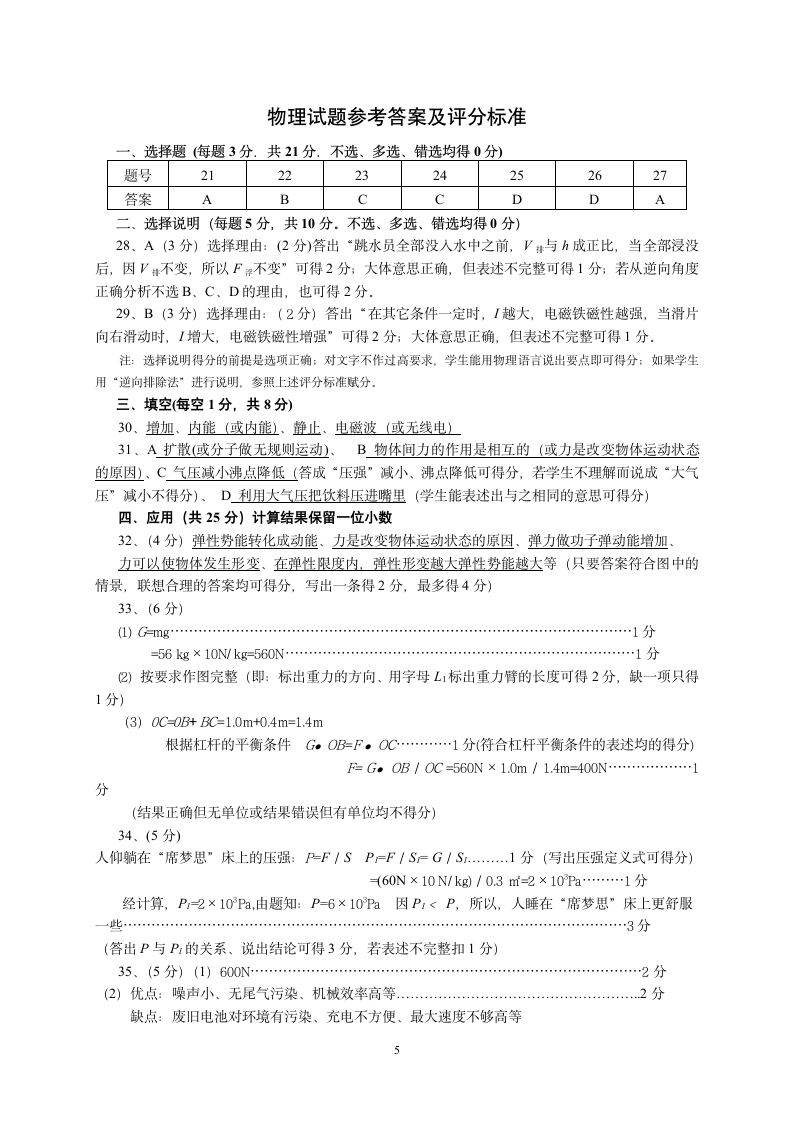 2012年宁夏中考物理试题及答案第5页