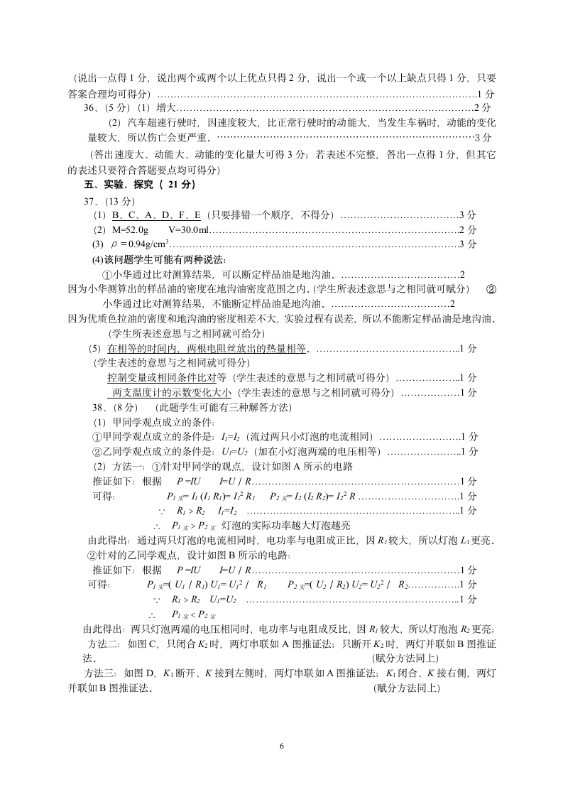 2012年宁夏中考物理试题及答案第6页